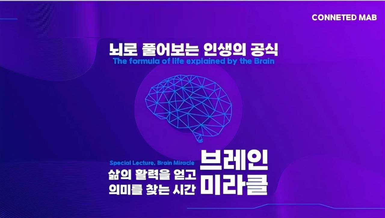 브레인 미라클 프로그램 이미지