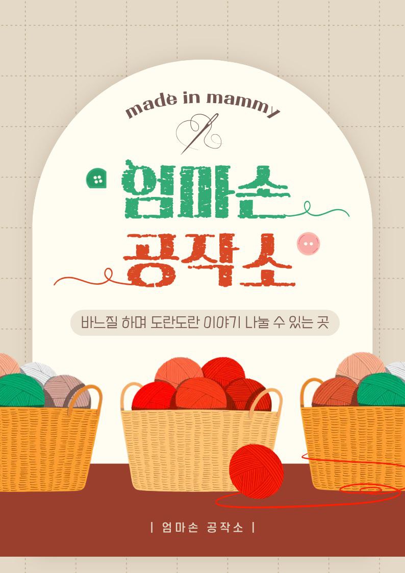 도란도란, 엄마손 공작소 프로그램 이미지